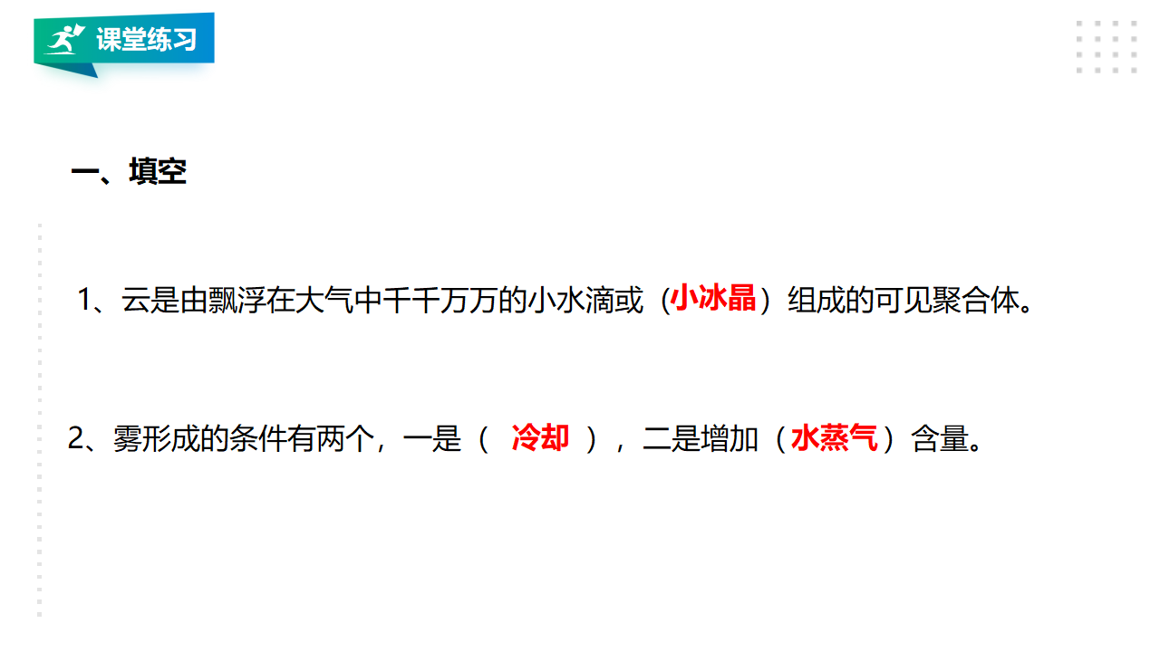 13云和雾 课件_17.png