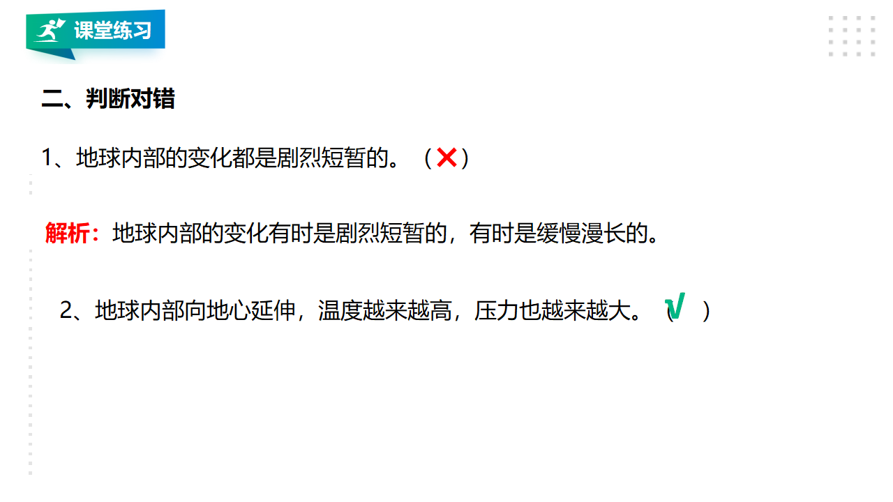 11地球的内部 课件_25.png