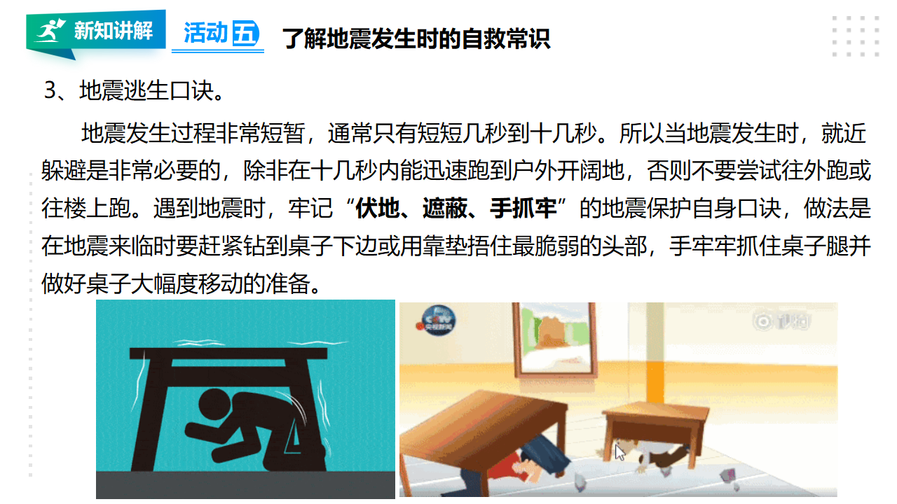 10火山和地震 课件_22.png