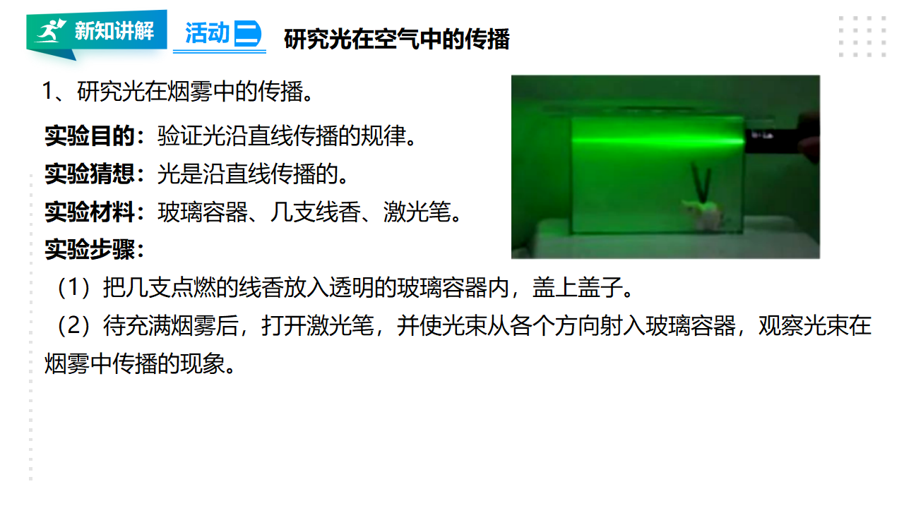1.2光的传播  课件_04.png