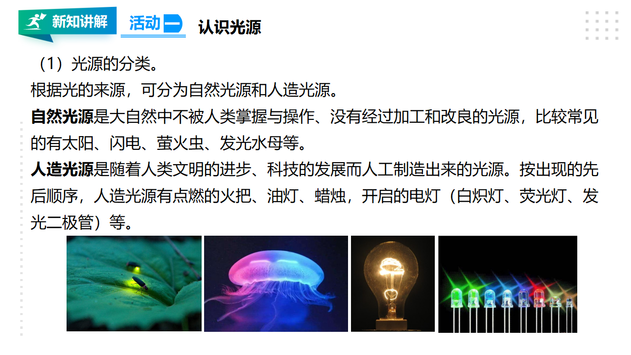 1.1光源  课件_05.png
