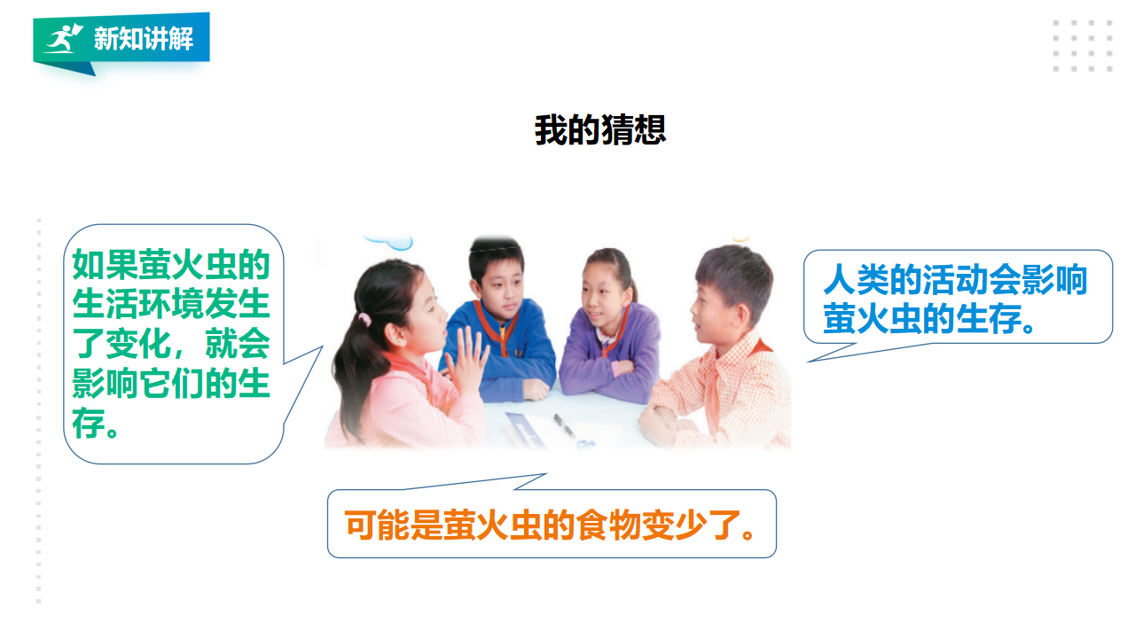 5.18《专项学习  像科学家那样……》课件（35张PPT）_13.png