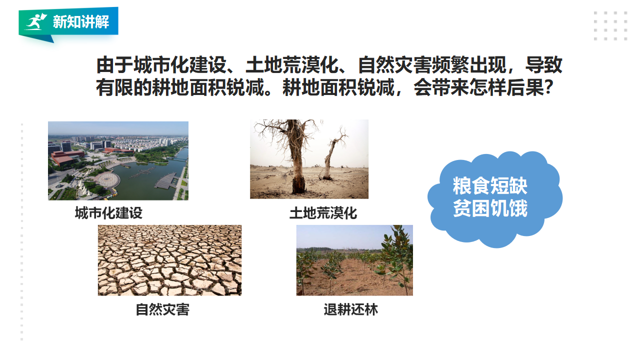 5.17《stem学习  立体小菜园》课件（43张PPT）_02.png