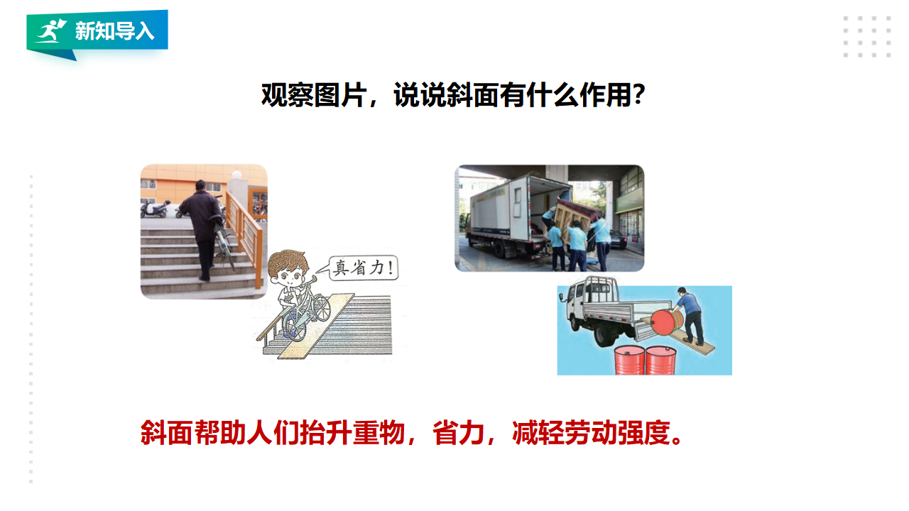 4.16《斜坡的启示》课件（33张PPT）_10.png
