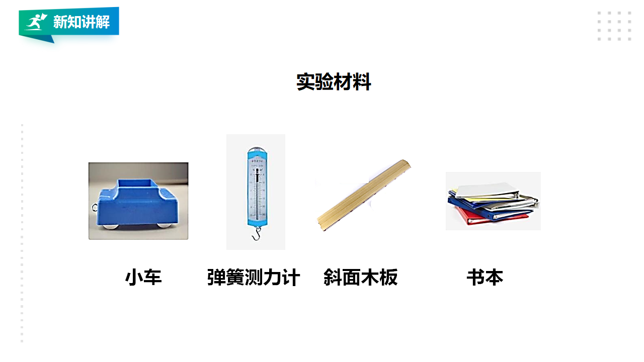 4.16《斜坡的启示》课件（33张PPT）_12.png