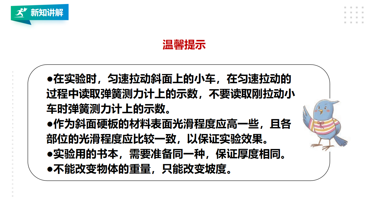 4.16《斜坡的启示》课件（33张PPT）_14.png