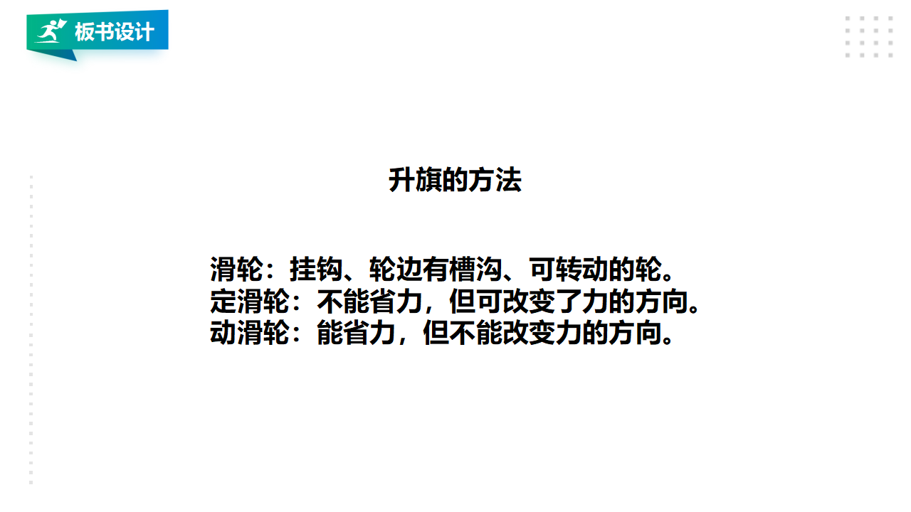 4.15《升旗的方法》课件（29张PPT）_26.png