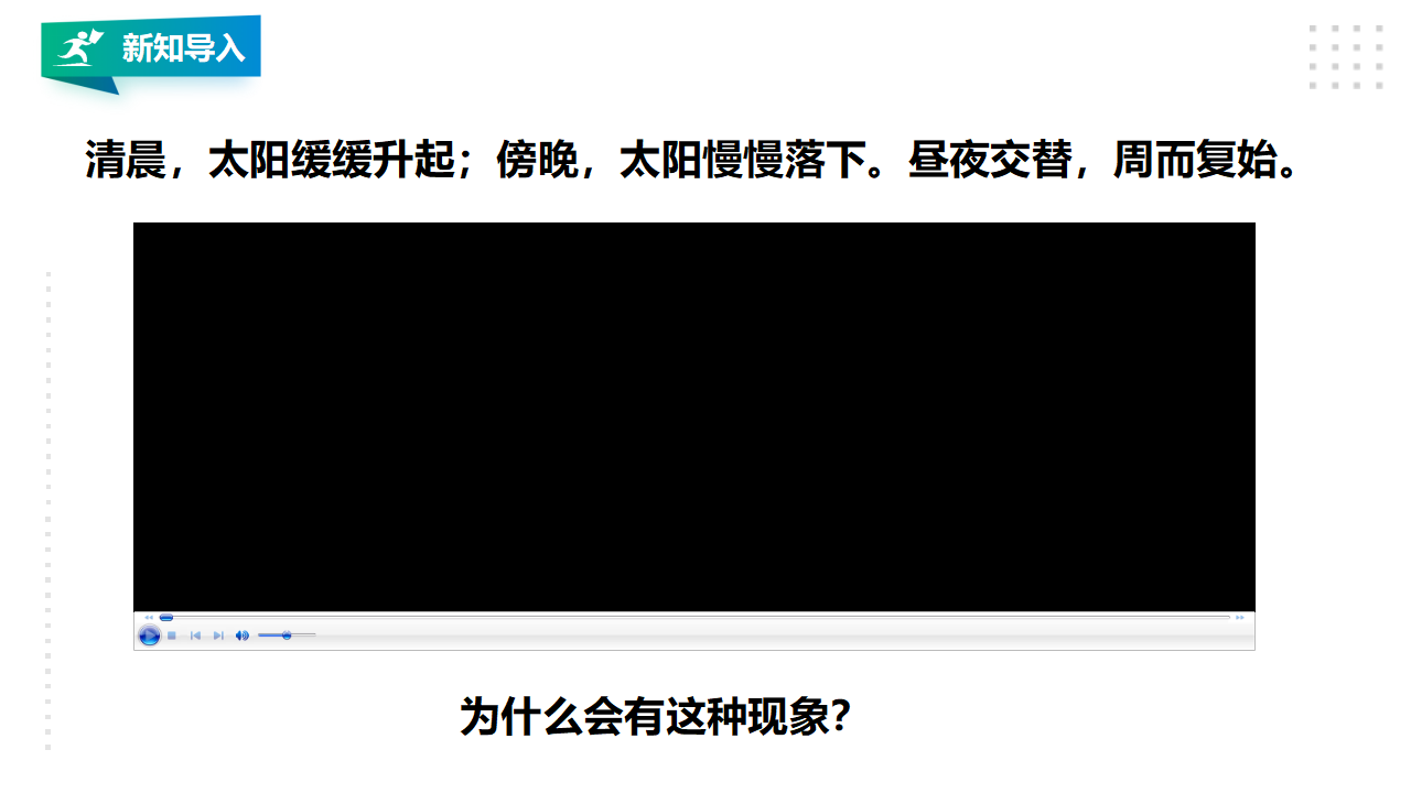 3.9《昼夜交替》课件（35张PPT）_03.png
