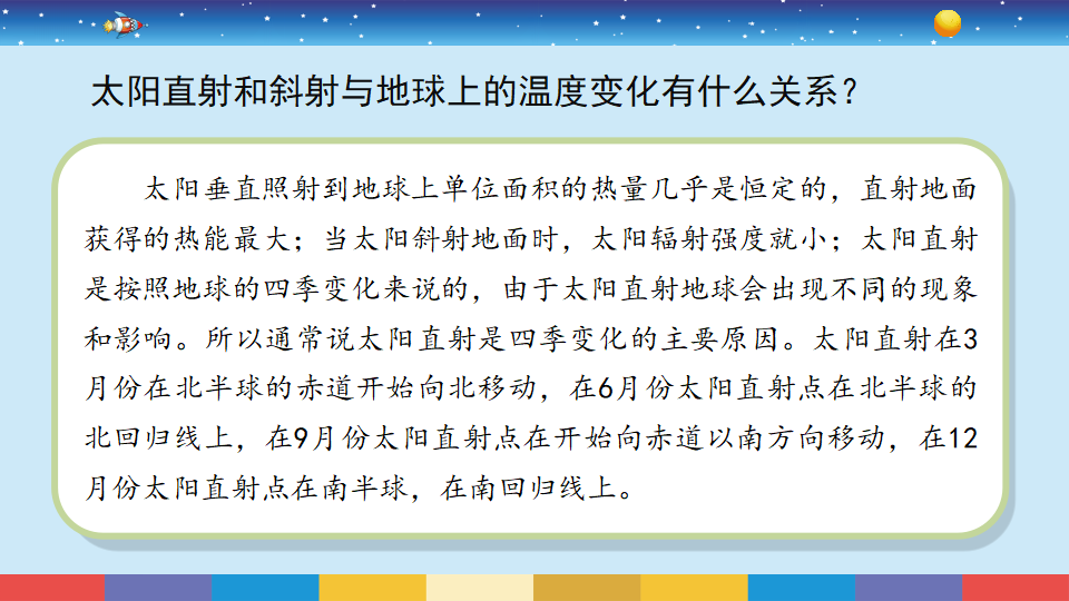 3.12《四季循环》课件（18张PPT）_09.png