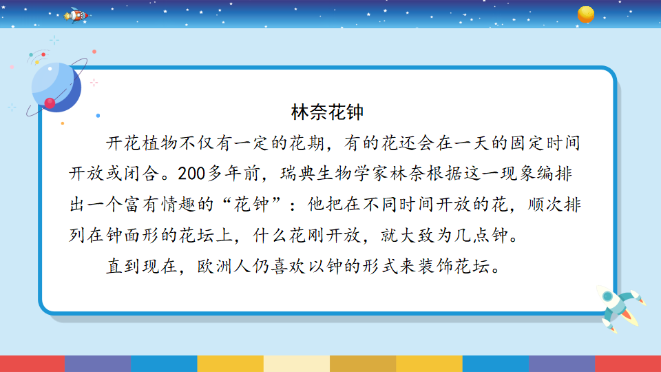 3.10《昼夜对植物的影响》_05.png