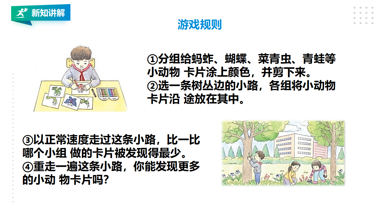 2.8《我们来仿生》课件（40张PPT）_17.png