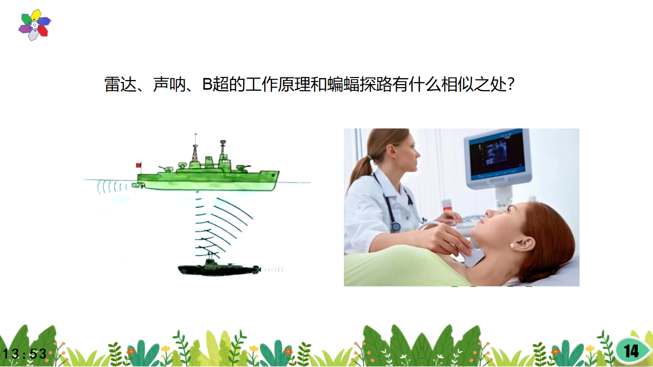 2.7《蝙蝠和雷达》课件_14.png