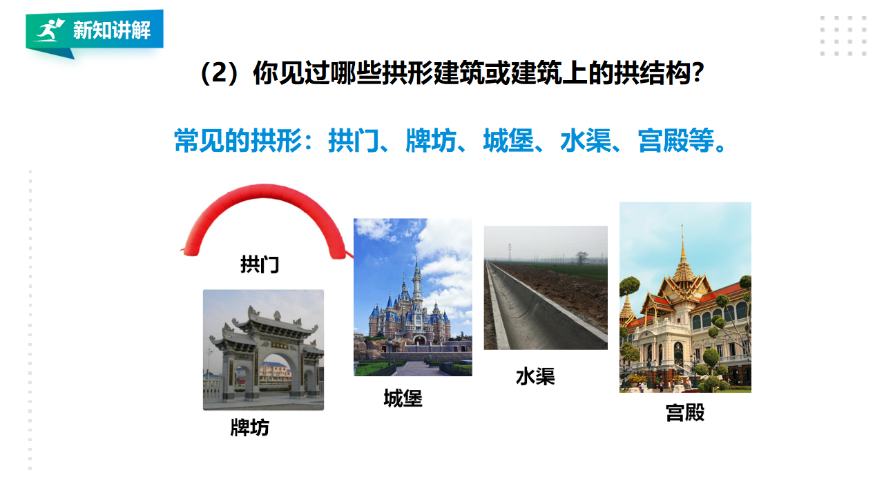 2.6《蛋壳与薄壳结构》课件（33张PPT）_16.png