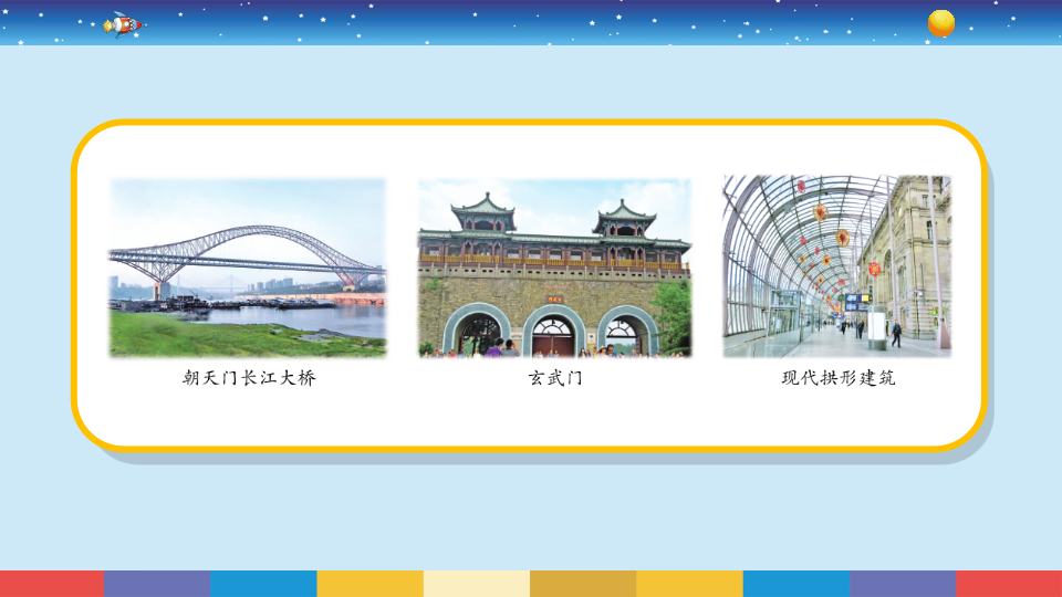 2.6《蛋壳与拱形建筑》_12.png
