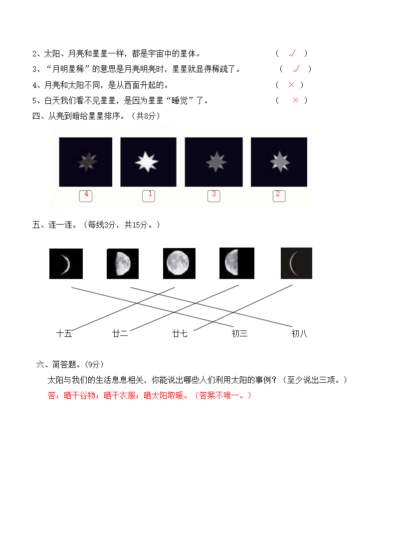 苏教版小学科学二年级上册第二单元 天空中的星体测试卷（含答案）_04.png