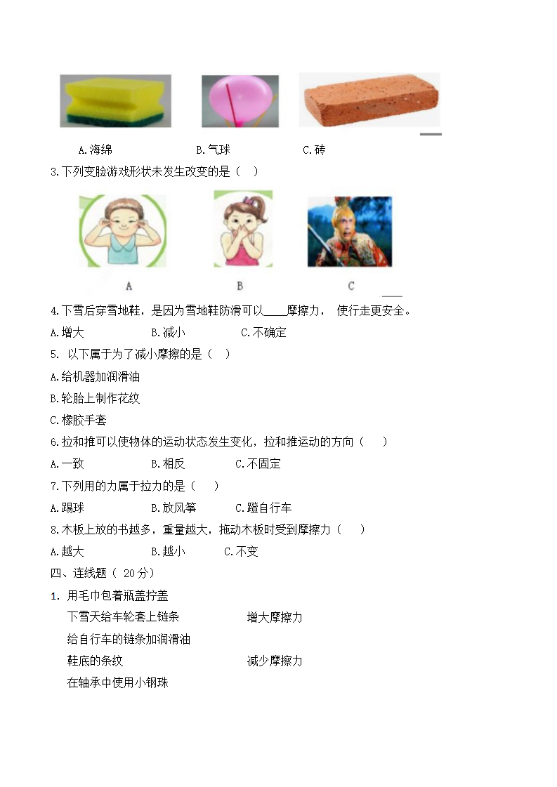 苏教版小学科学二年级上册第三单元 用力以后测试卷（含答案）_02.png