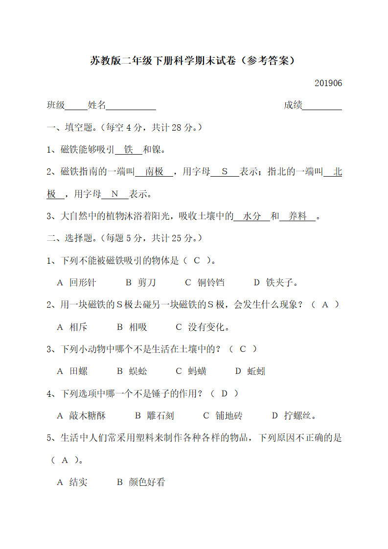 苏教版二年级下册科学期末测试卷_03.png
