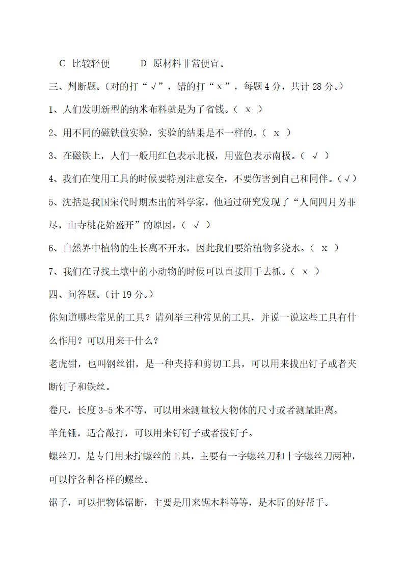 苏教版二年级下册科学期末测试卷_04.png