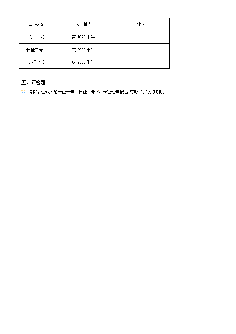 精品解析：苏教版科学二年级上册7 推和拉练习卷（原卷版）_02.png