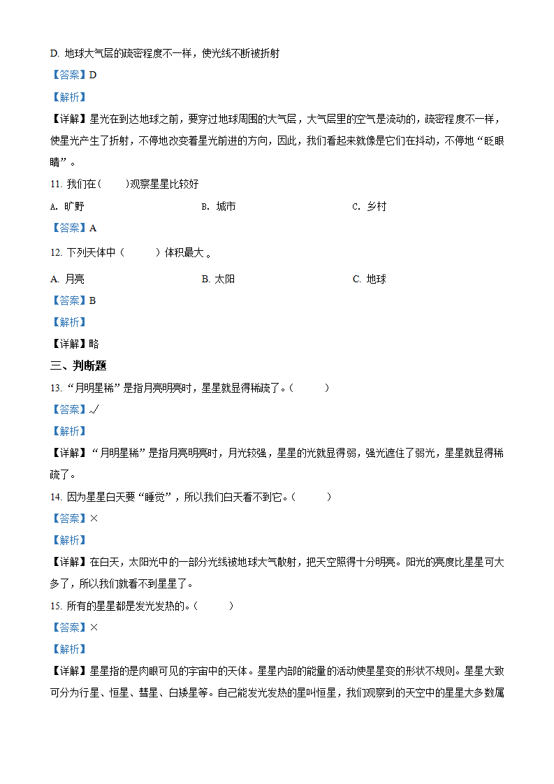 精品解析：苏教版科学二年级上册6 数星星练习卷（解析版）_03.png