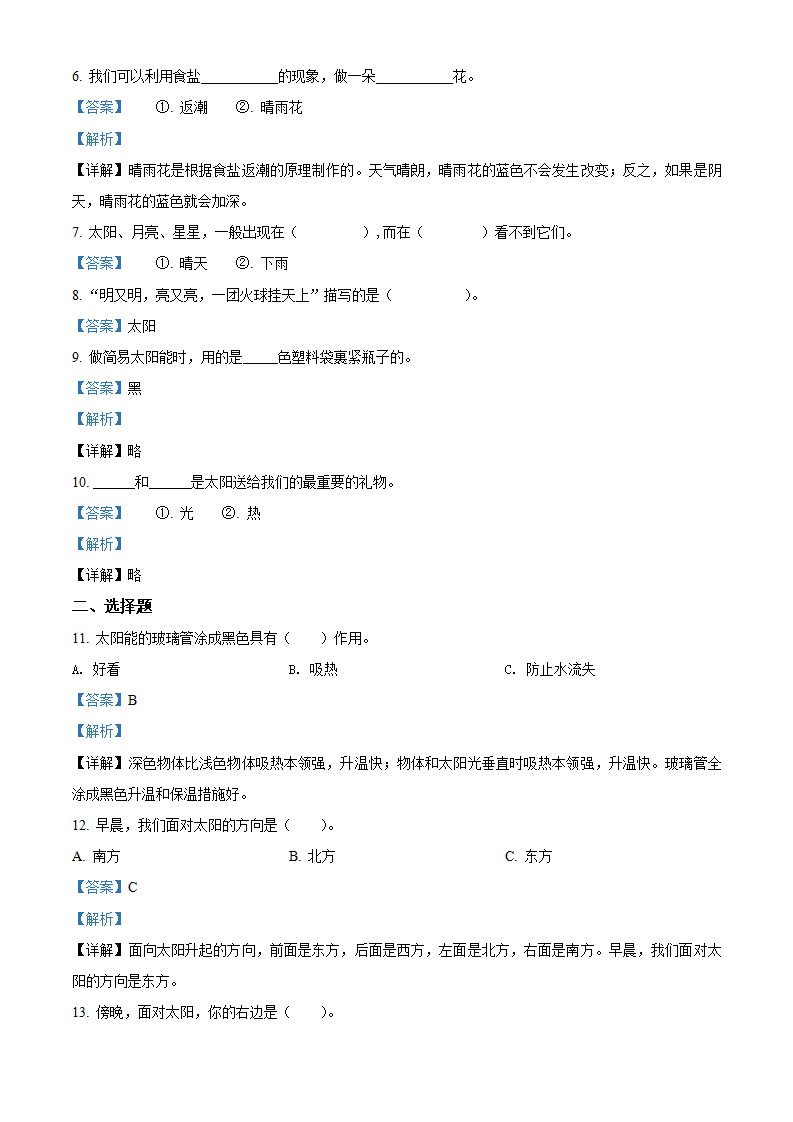 精品解析：苏教版科学二年级上册4 晒太阳练习卷（解析版）_02.png