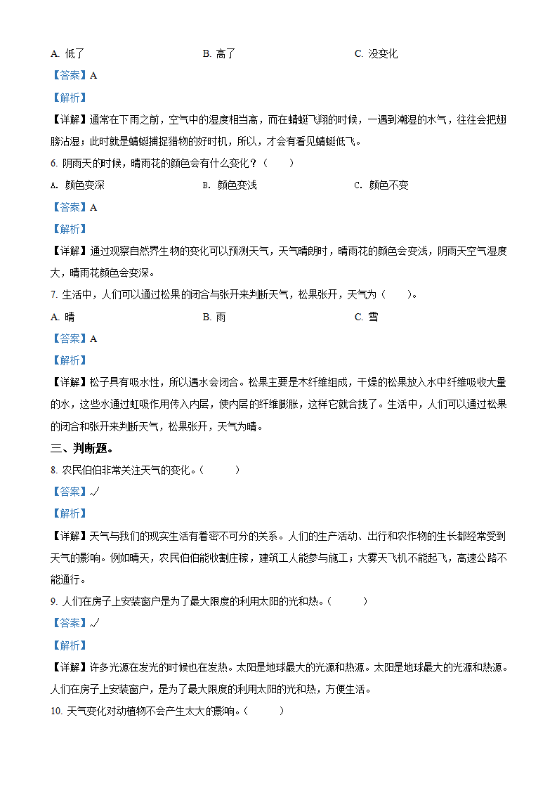 精品解析：苏教版科学二年级上册2 天气的影响练习卷（解析版）_02.png
