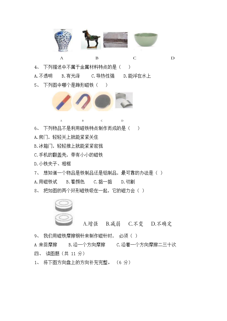 二年级下册科学全册试题 一课一练 单元测试 期中 期末（含答案）苏教版_18.png