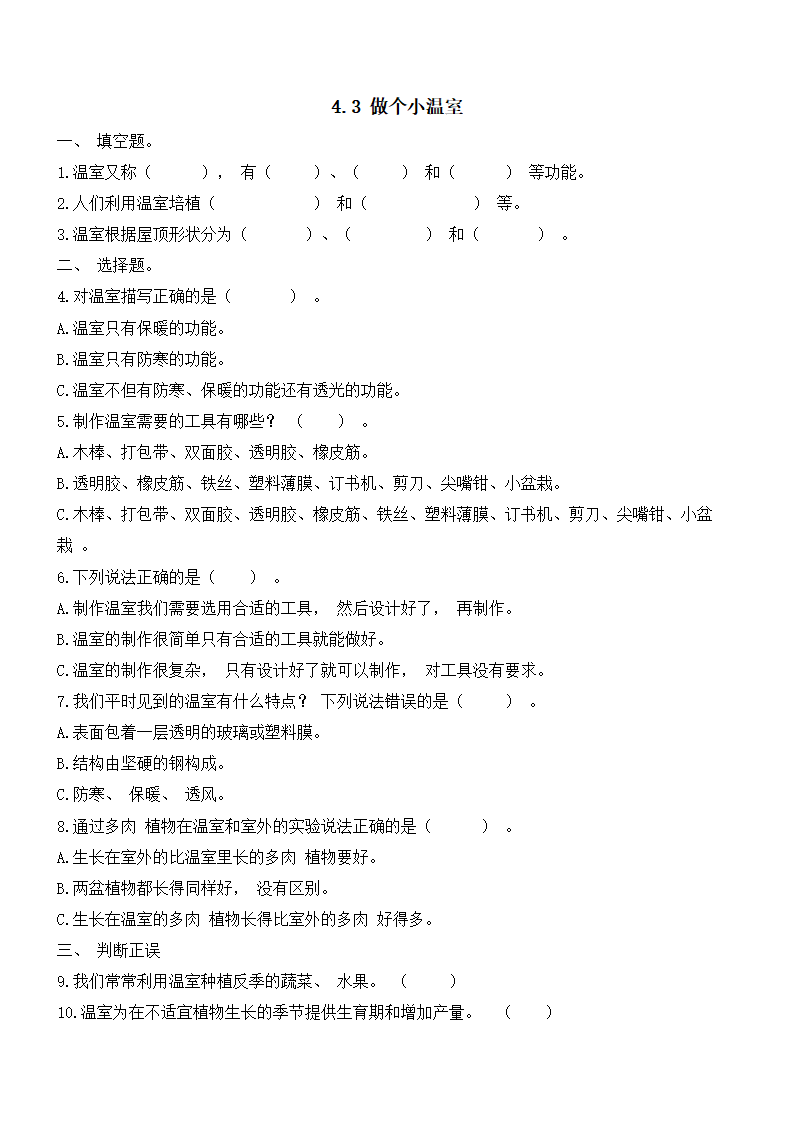 二年级下册科学全册试题 一课一练 单元测试 期中 期末（含答案）苏教版_34.png