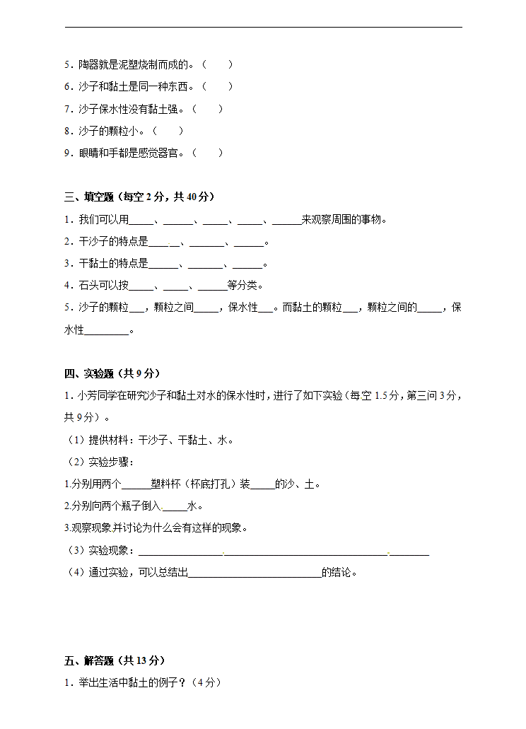一年级下册科学单元测试卷-第一单元 石头与泥土 苏教版（含答案）_02.png