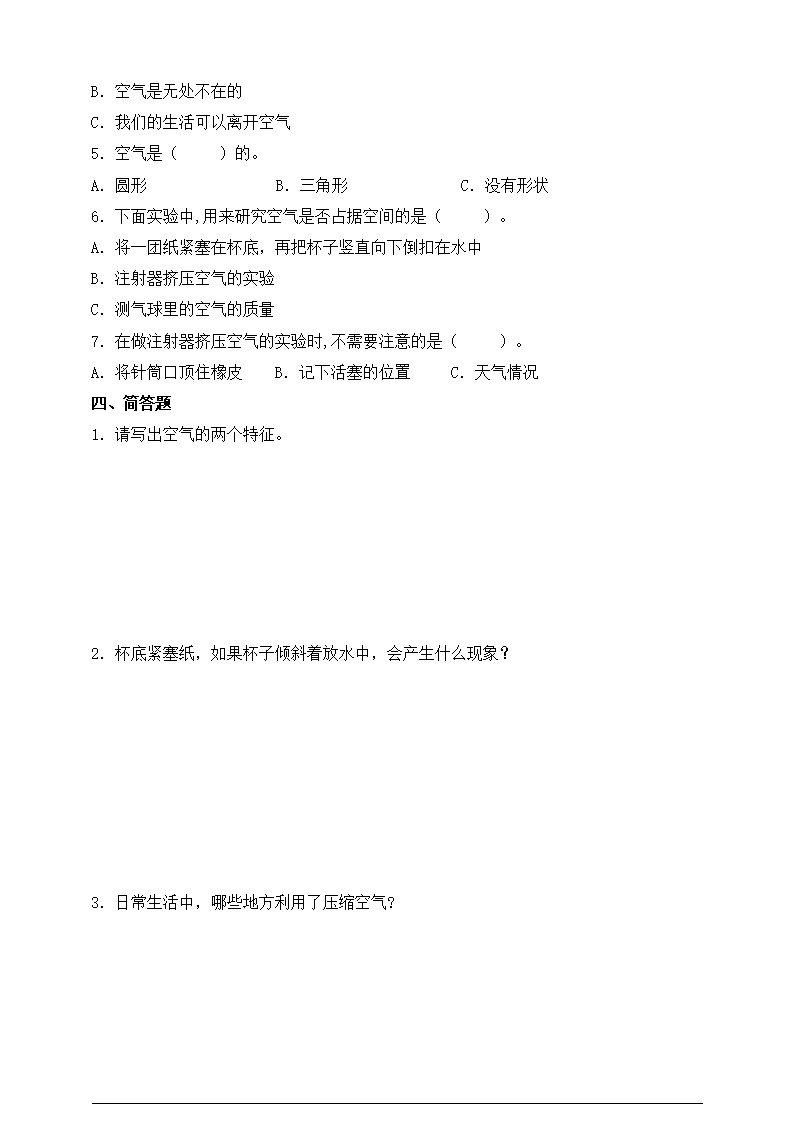 【精】苏教版科学三年级上册一课一练 1 空气占据空间吗 一课一练（含答案）_02.png