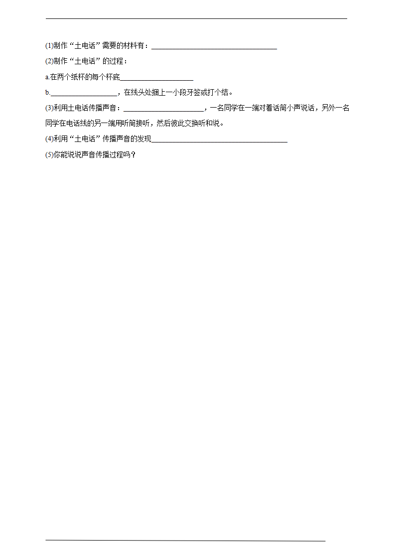 苏教版（2019）科学三年级下3.10《声音的传播》练习_02.png