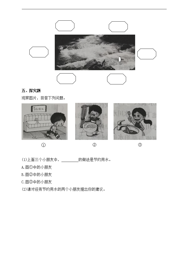 【精】苏教版科学三年级上册一课一练-15 珍惜水资源（含答案）22982956_02.png
