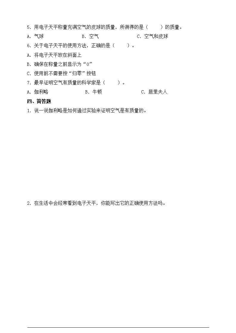 【精】苏教版科学三年级上册一课一练 2 空气有质量吗 一课一练（含答案）30232263_02.png