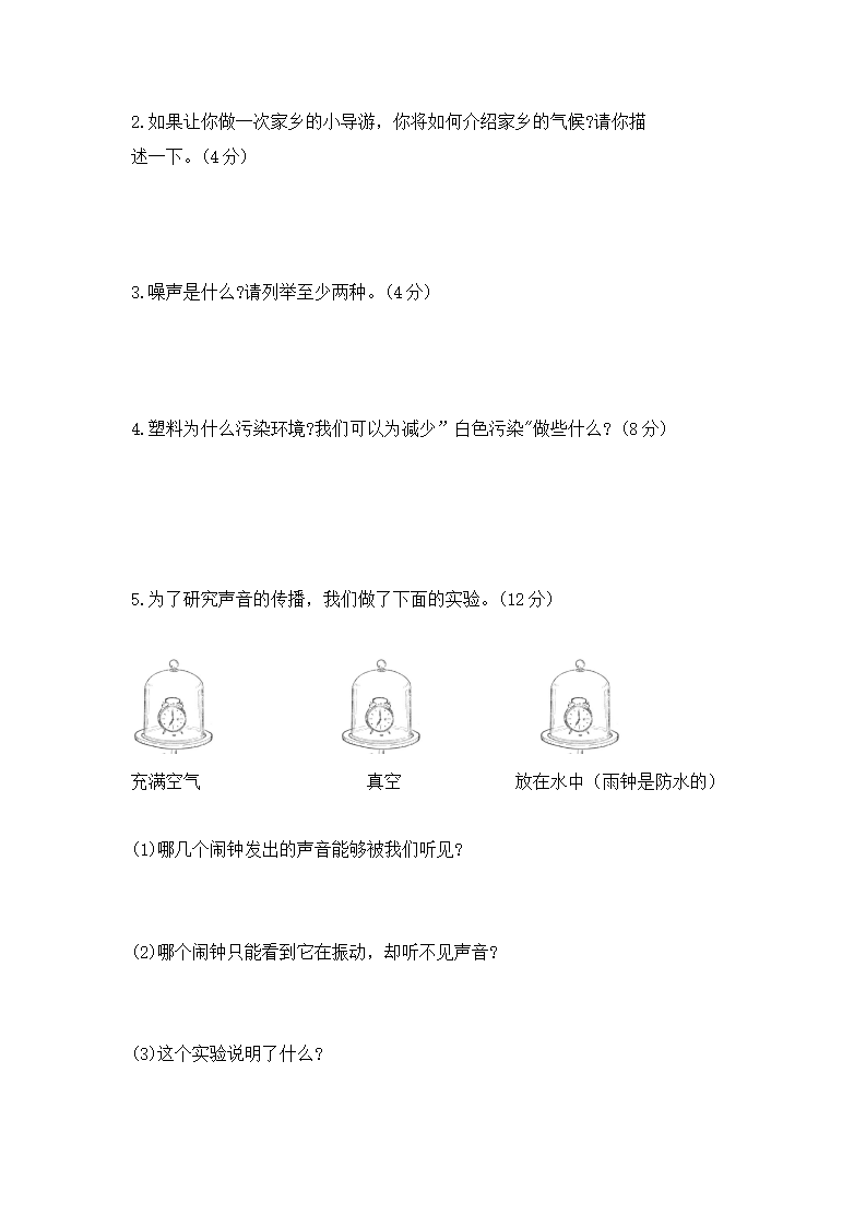 【精】小学三年级科学下册期中检测试卷 苏教版（含答案）_03.png