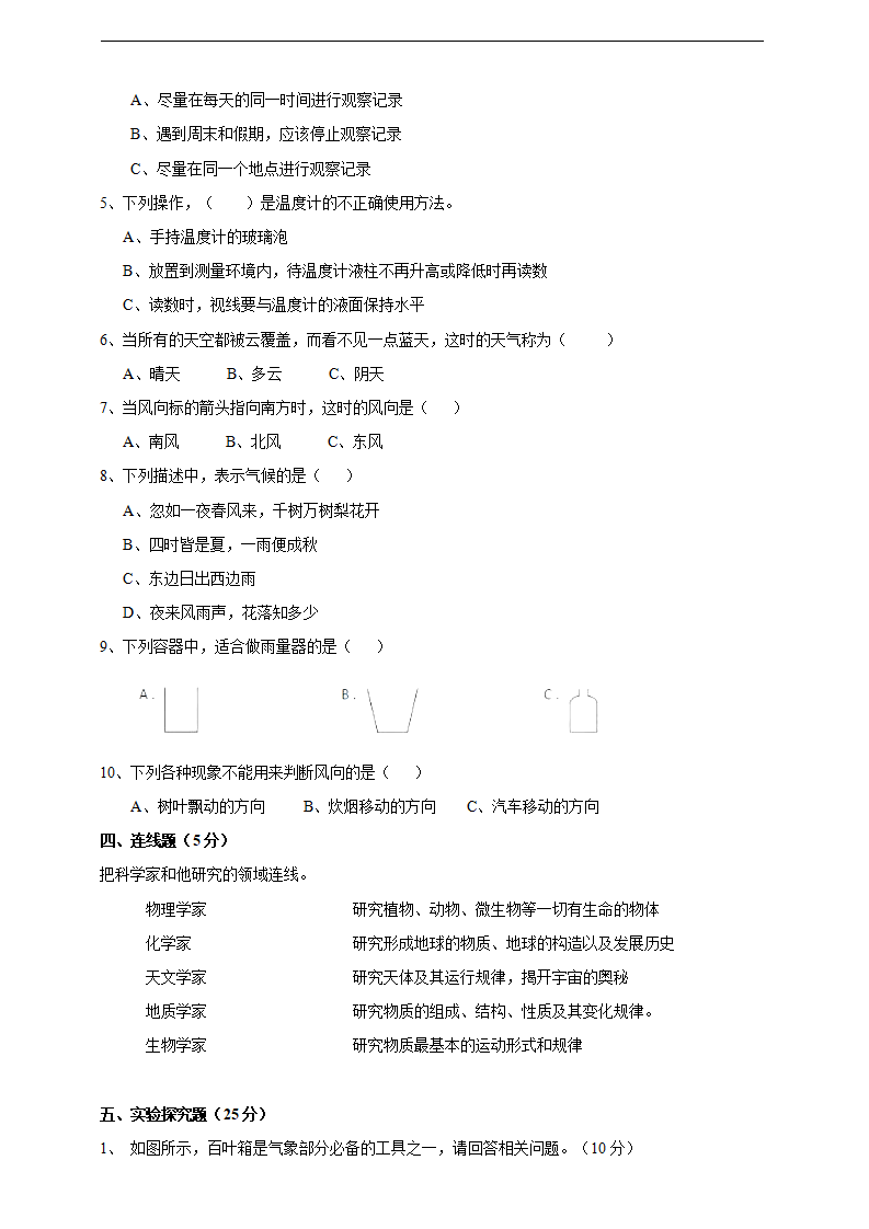 【科学苏教版】三年级下册 5单元《观测天气》单元测试卷_02.png