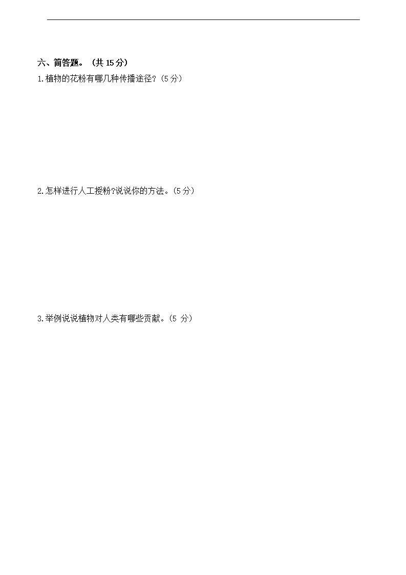 【科学苏教版】三年级下册 1单元 植物的一生 综合达标测评卷（含答案）_04.png