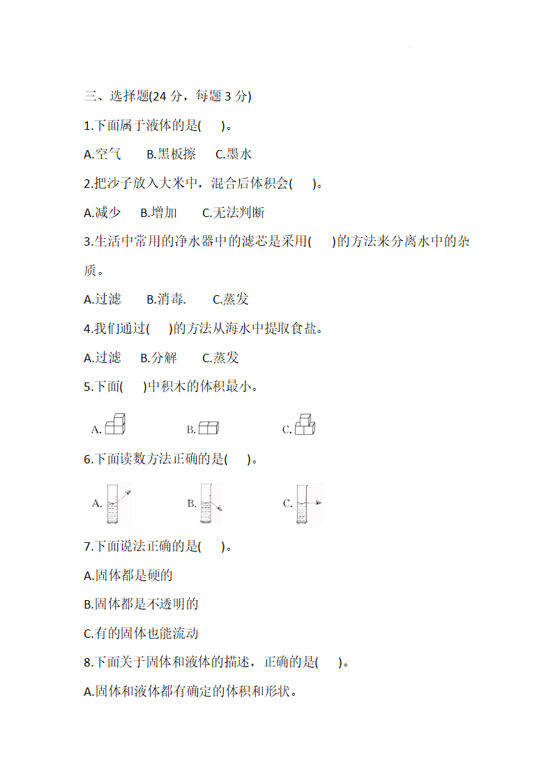 2021-2022学年苏教版三年级上册科学 第三单元 检测卷（含答案）_02.png