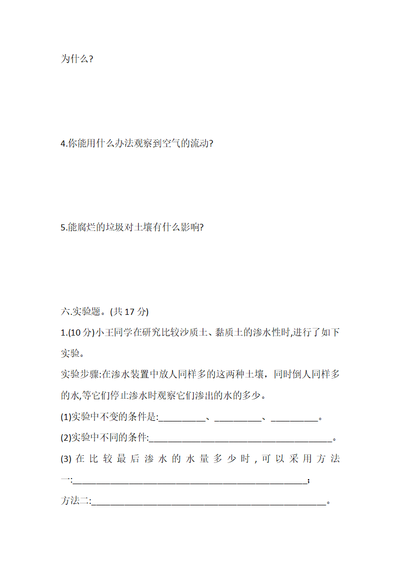 2020-2021学年苏教版三年级科学上册期中测试卷（含答案）_05.png