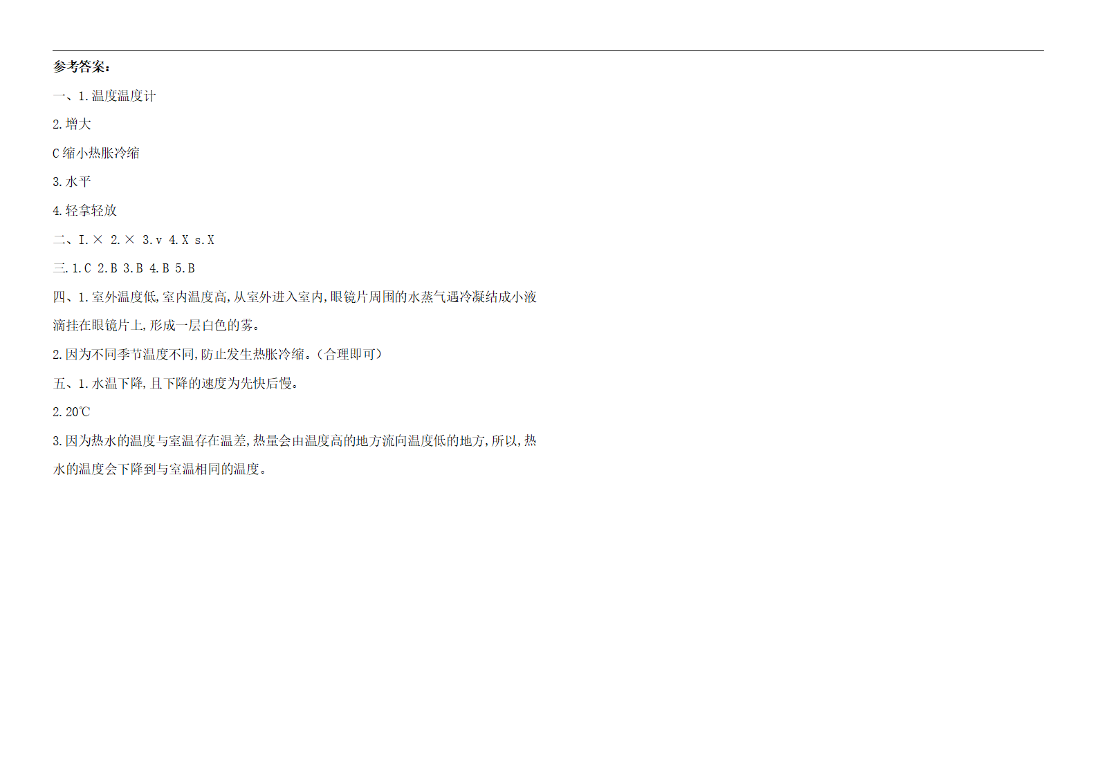 苏教版科学四年级下册第一单元学习检测题_03.png