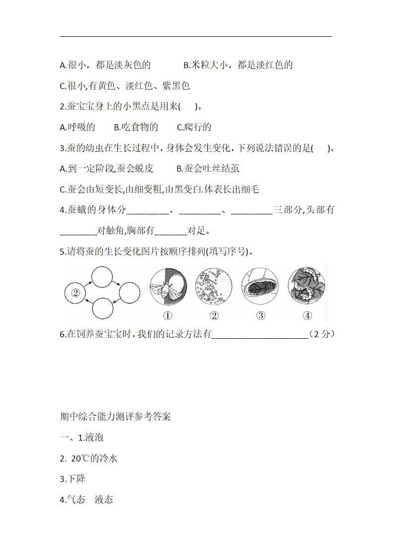 苏教版科学四年级下册 期中综合能力测评 含答案_05.png