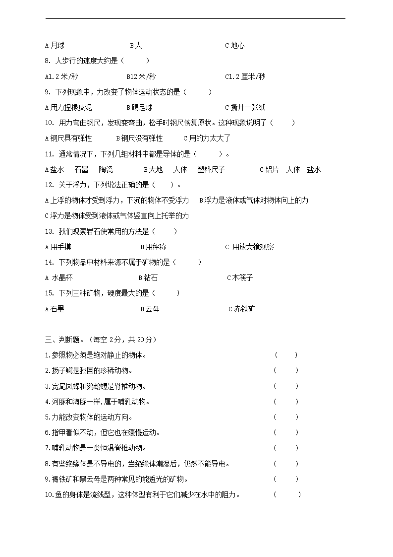 苏教版科学四年级上册期末测试卷_02.png