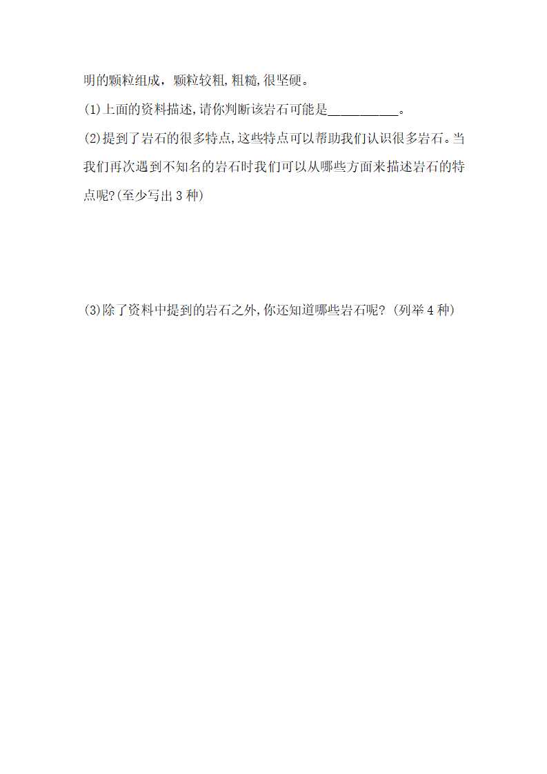 苏教版四年级科学上册 第二次月考测试卷（含答案）（第四五单元）_06.png