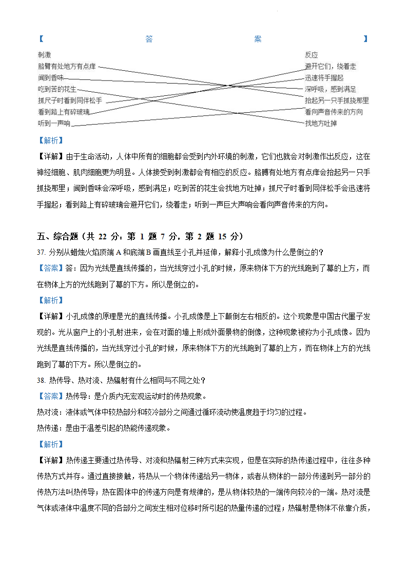 精品解析：2021-2022学年苏教版五年级上册期末测试科学试卷（解析版）_09.png