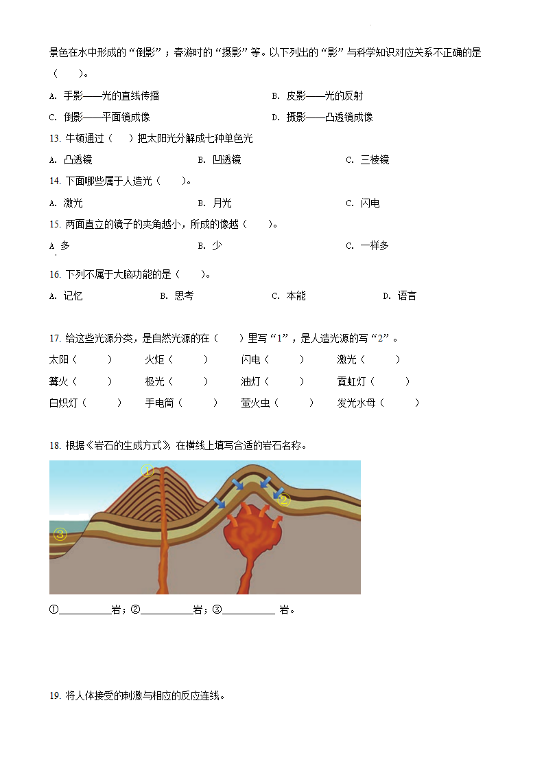 精品解析：2021--2022学年江苏省宜兴市新庄小学苏教版五年级上册期末测试科学试卷（原卷版）_02.png