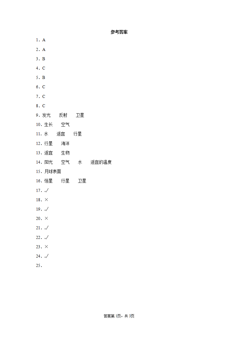 期末复习试卷（试题）-2021-2022学年科学四年级下册_05.png