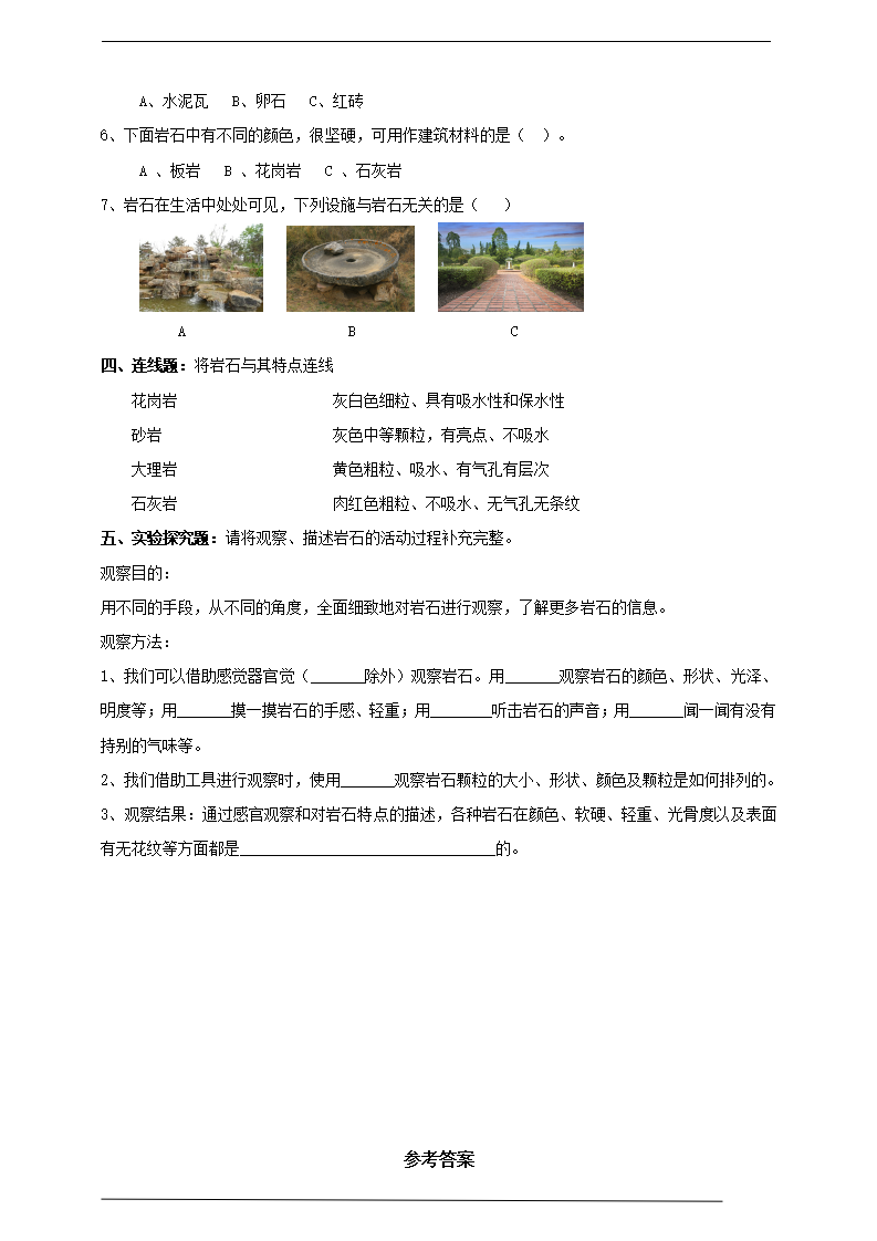 5.16《常见的岩石》练习_02.png