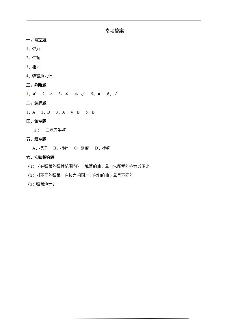 3.9《弹力》练习_04.png