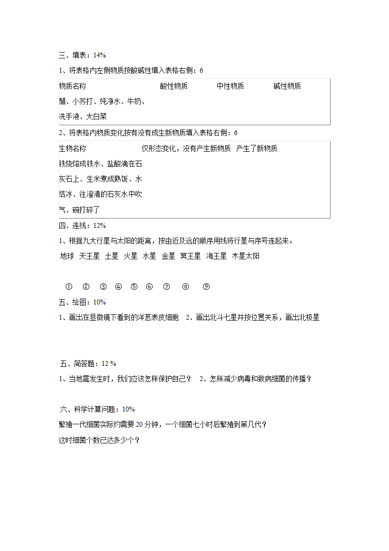 赠送——苏教版小学科学六年级上册期末试卷（无答案）_02.png