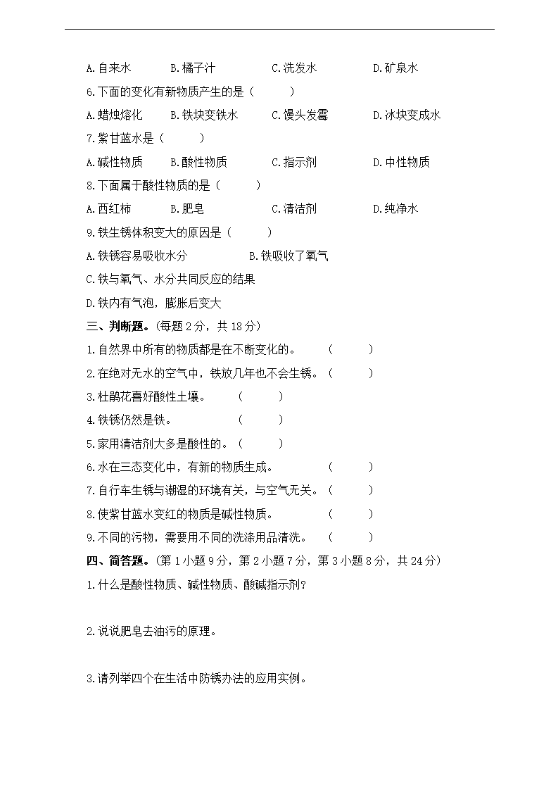 六年级上册科学单元测试-第三单元测试卷 苏教版（含答案）22805468_02.png