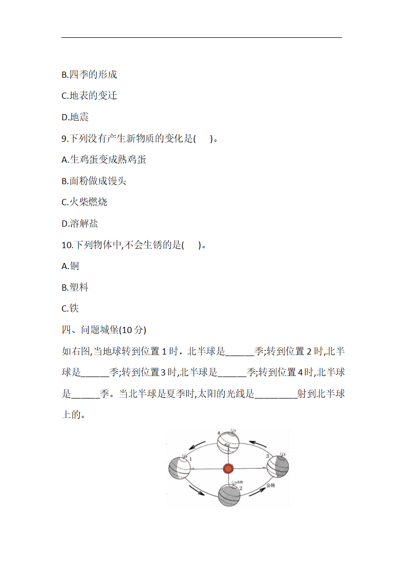 2020-2021学年苏教版科学六年级上册 期末测试卷（含答案）_05.png